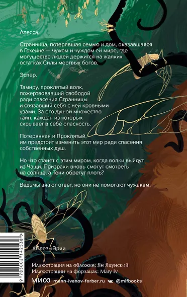 Слезы Эрии - фото 2