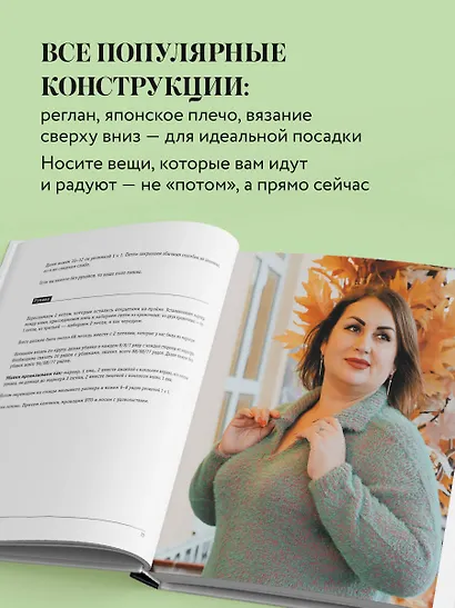Вязаный БОДИПОЗИТИВ. Красивая одежда Plus Size на спицах. Тонкости и секреты идеальной посадки - фото 7