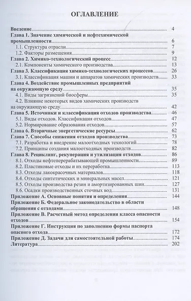 Способы минимизации воздействия промышленных предприятий на окружающую среду - фото 2
