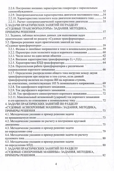 Судовые электрические машины и трансформаторы: учебное пособие - фото 4