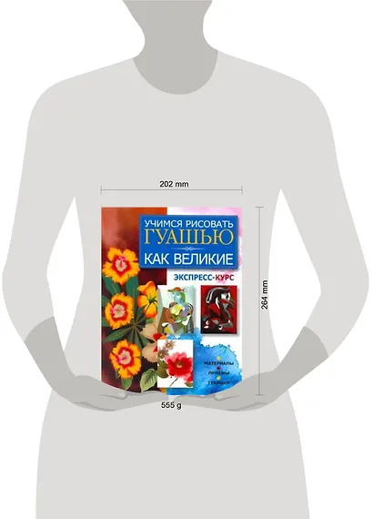 Учимся рисовать гуашью как великие: экспресс-курс - фото 2