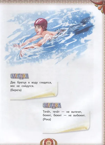 Стихи и сказки, рассказы и загадки для детей от 5 до 7 лет - фото 6