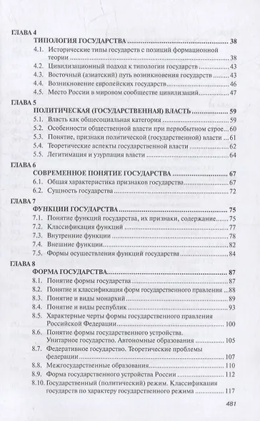 Теория государства и права: учебник для вузов - фото 3