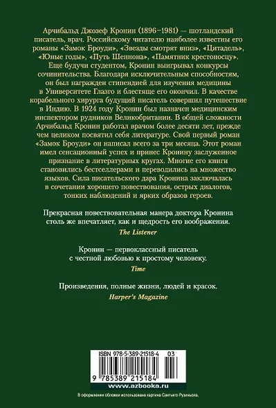 Испанский садовник. Древо Иуды - фото 2
