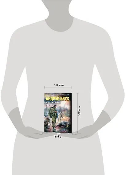 Эпоха Мертвых-2. Москва - фото 4