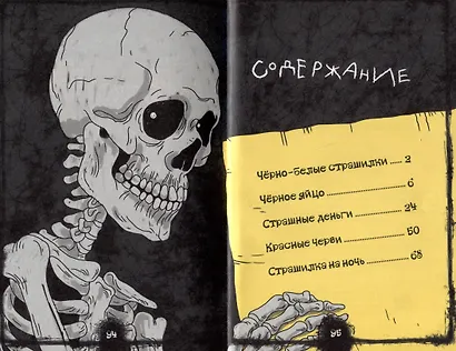 Страшные истории нашего двора. Страшилки для детей - фото 7