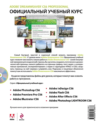 Adobe Dreamweaver CS6 (+ CD) - фото 2