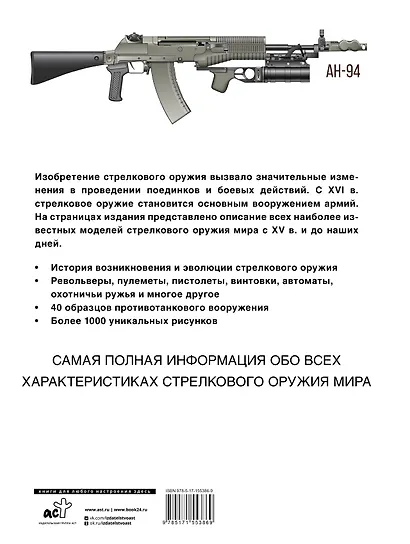 Стрелковое оружие. Иллюстрированная энциклопедия - фото 2