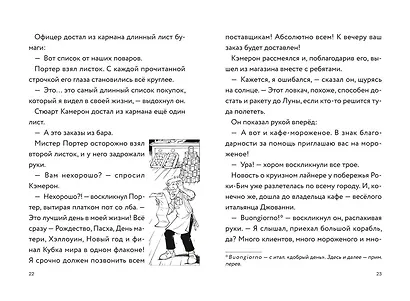 Три юных детектива. Безбилетные пассажиры - фото 13