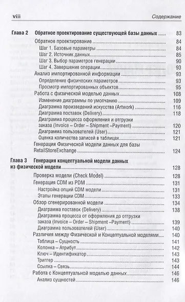 PowerDesigner 15. Моделирование данных - фото 3