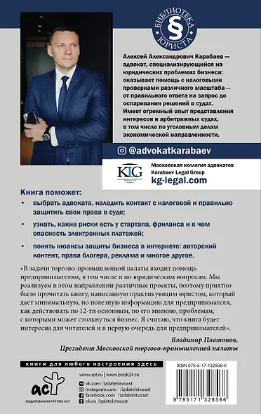 Адвокат предпринимателя - фото 2