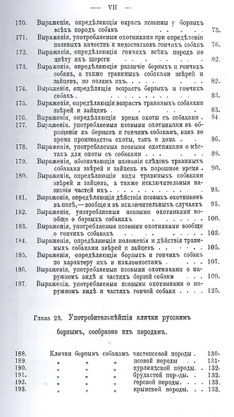 Полное руководство ко псовой охоте. В трех частях - фото 4
