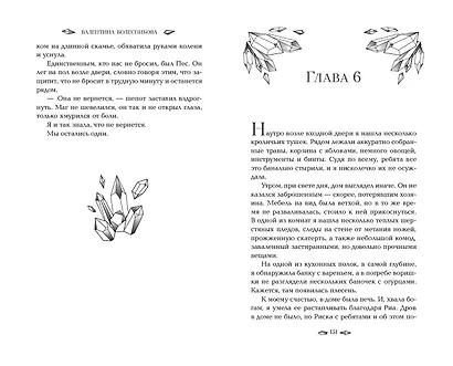 Пленница льда - фото 6