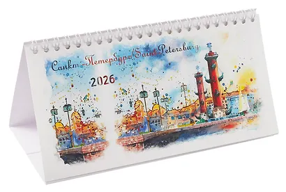 Календарь 2026г 220*120 СПб "Стрелка В.О." настольный, домик - фото 1