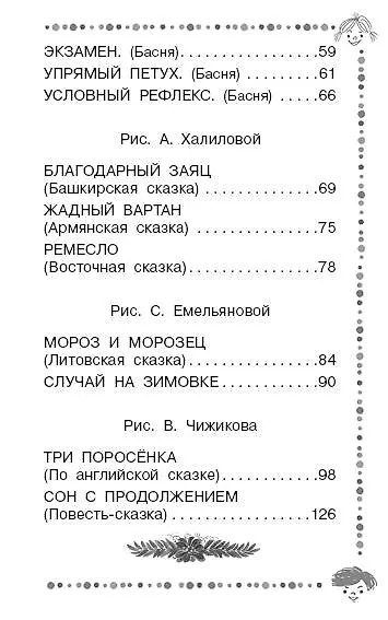 Хочу бодаться! Сказки - фото 4