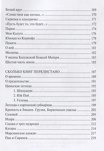 Книга памяти - фото 6