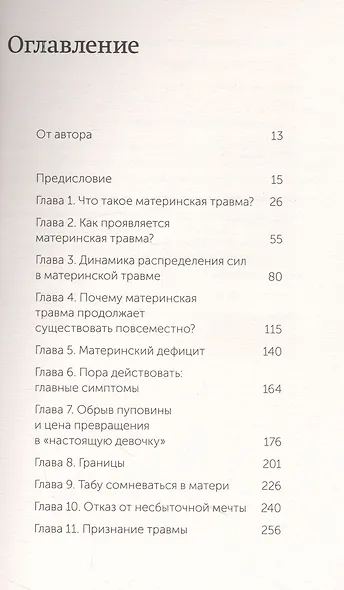 Обретение внутренней матери. Как проработать материнскую травму NEON Pocketbooks - фото 4