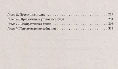 Психология народов и масс - фото 5