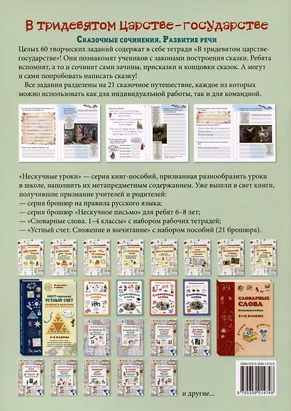 В тридевятом царстве-государстве. Сказочные сочинения. Развитие речи - фото 2