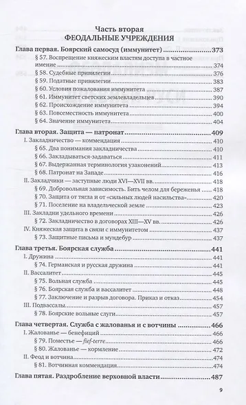 Феодализм в России - фото 6