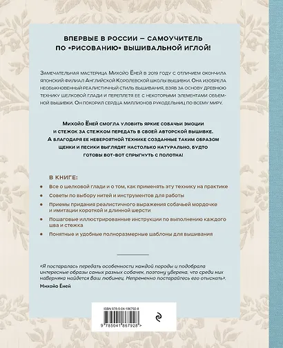 Портретная вышивка. Самоучитель по "рисованию" собак вышивальной иглой (чихуахуа) - фото 2