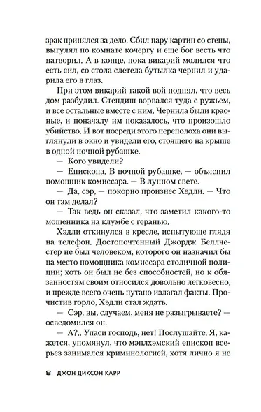 Восемь мечей - фото 15