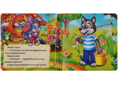 Теремок Книга-пищалка для ванны - фото 3