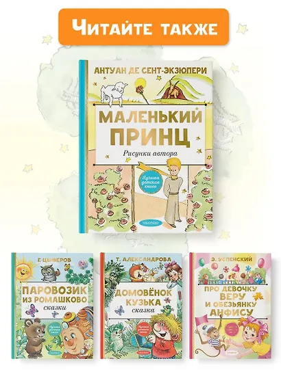 Маленький принц - фото 8
