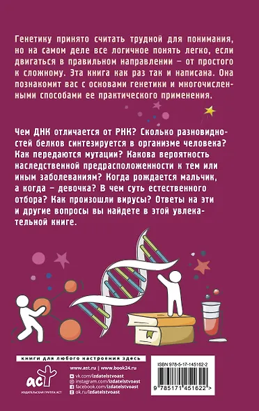 Генетика на пальцах - фото 2