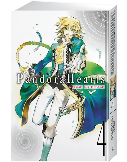 Сердца Пандоры. Книга 4 (Том 7, 8) (Pandora Hearts). Манга - фото 2
