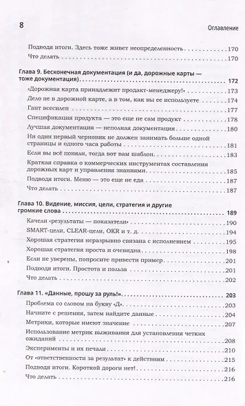 Продакт-менеджмент на практике - фото 7