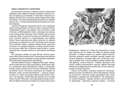 Мифы Древней Греции - фото 14