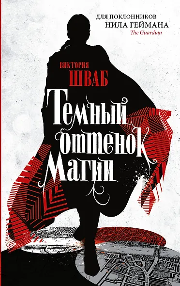 Темный оттенок магии - фото 1