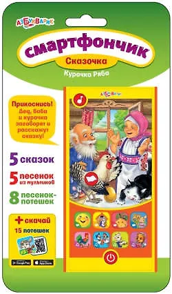 Смартфончик Курочка Ряба - фото 1