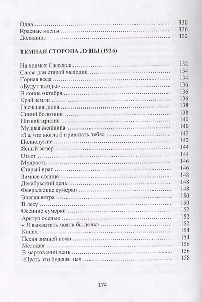 "Сердце мое - одинокая птица". Избранные стихотворения - фото 6