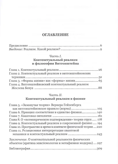 Контекстуальность онтологии и современная физика - фото 2
