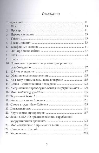 Американская ловушка - фото 2