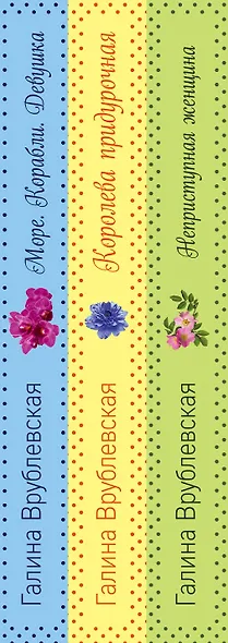 Комплект. Море. Корабли. Девушка + Королева придурочная + Неприступная женщина - фото 5