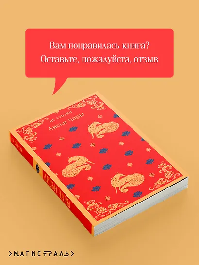 Лисьи чары - фото 9