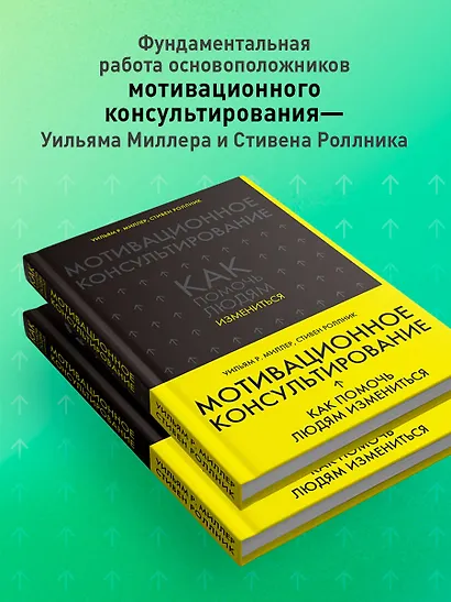 Мотивационное консультирование: как помочь людям измениться - фото 6