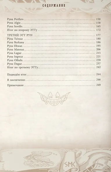 Руны — оружие воина (цветная). Уникальный магический инструмент для выхода на новый уровень - фото 3