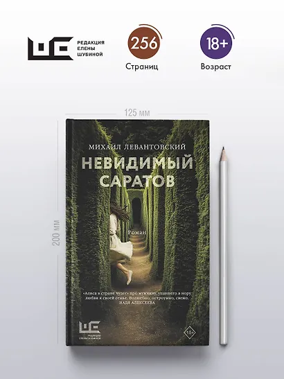 Невидимый Саратов - фото 4