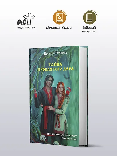 Тайна проклятого дара - фото 3