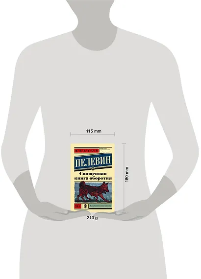 Священная книга оборотня - фото 3