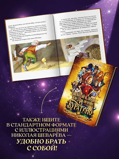 Золотой ключик, или Приключения Буратино (кинообложка) - фото 6