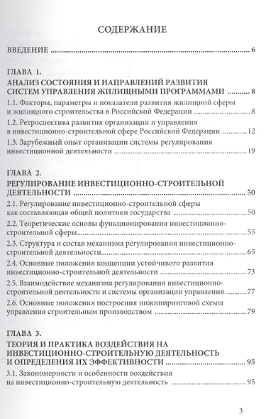 Управление инвестиционно-строительными программами и проектами - фото 2