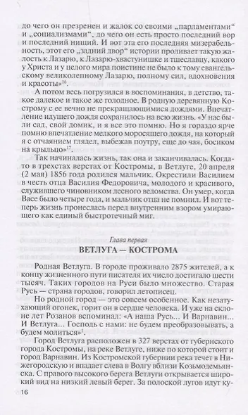 Розанов - фото 4