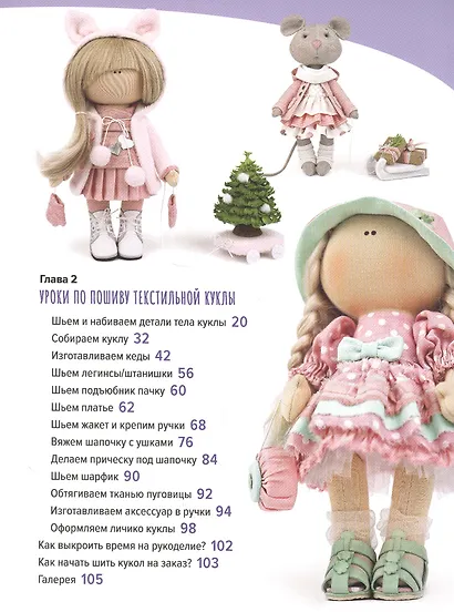 Текстильная кукла от макушки до пяточек - фото 3