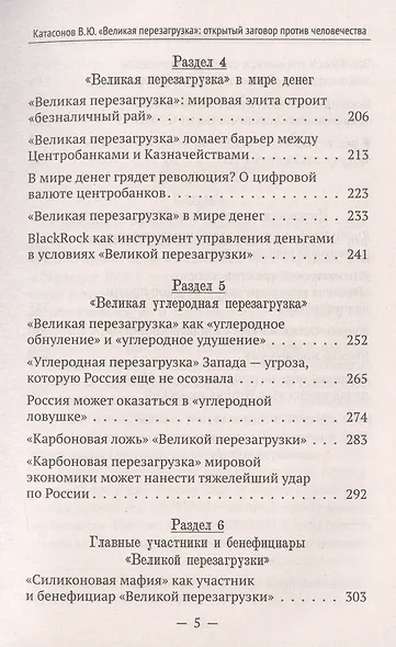 «Великая перезагрузка»: открытый заговор против человечества - фото 4