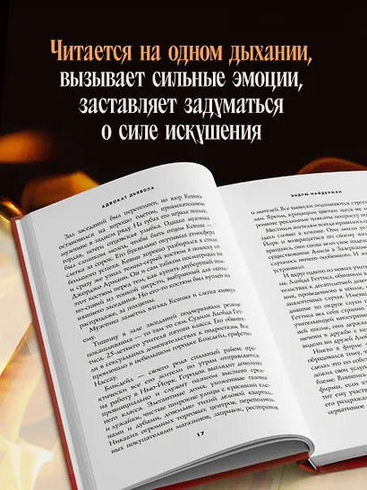 Адвокат дьявола - фото 6